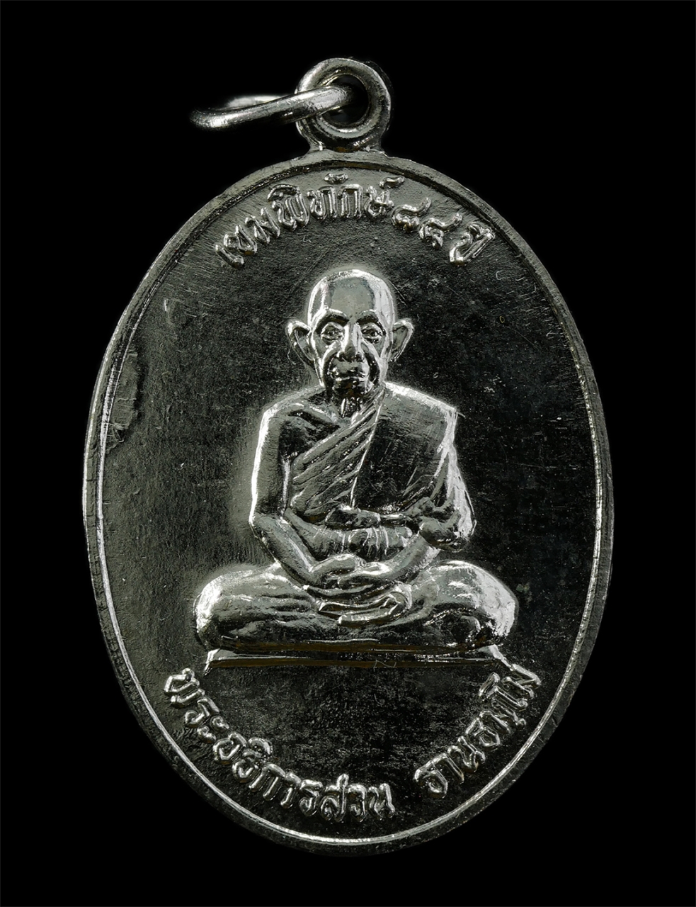 2568-08-12 Box14 (29)p.jpg - เหรียญรุ่น 1 พระอธิการสวน ธานธัมโม เขมพิทักษ์ วัดใหม่ราษฏร์บูรณะ จ.ตราด อายุวัฒนมงคล 84 ปี เหรียญเนื้อกะไหล่เงิน พระเก่าสวย น่าเก็บสะสมบูชา#2 | https://kamulet.in.th